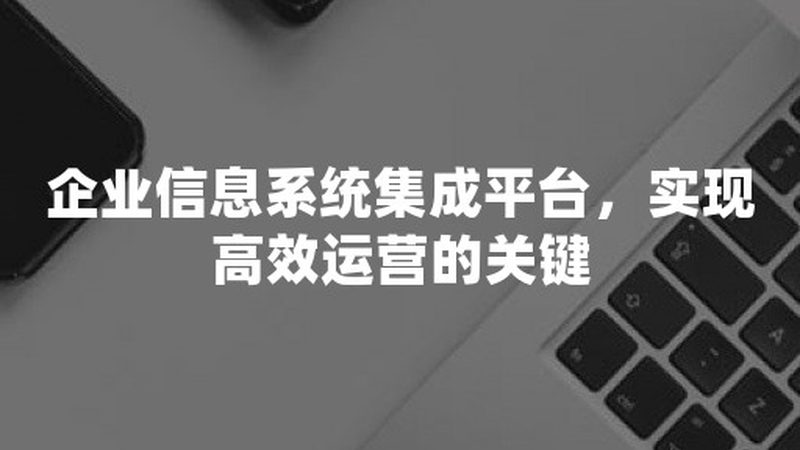 智能化系统集成项目经理报考条件解析