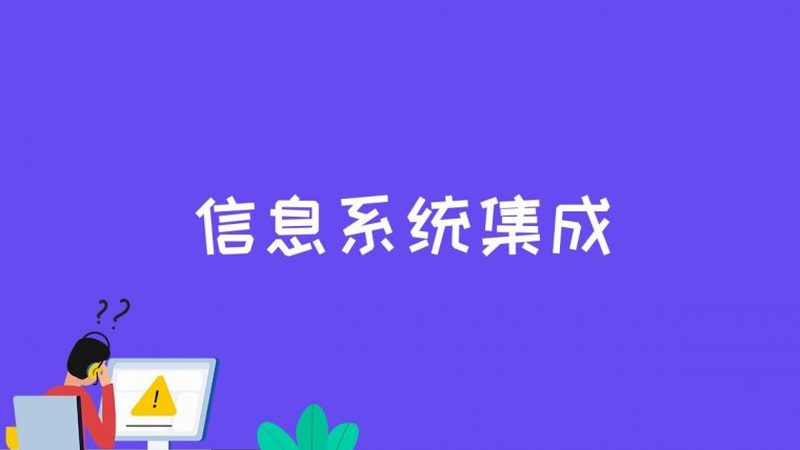 智慧医院集成平台的技术实力是选择厂家的关键因素之一。厂家应具备以下技术实力：