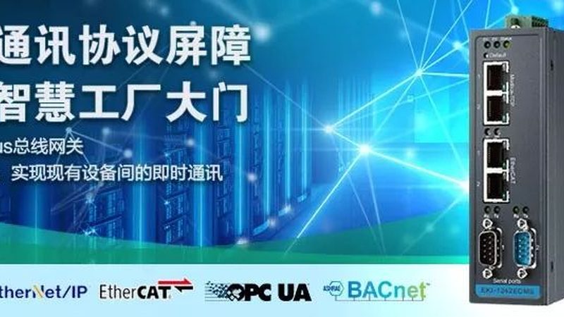 楼宇自动化系统落地，从一张控制网络开始